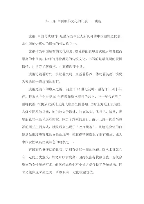 中国服饰文化的代表——旗袍