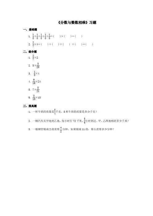 《分数与整数相乘》习题