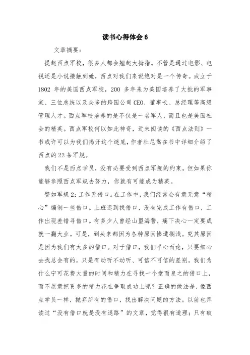 读书心得体会6