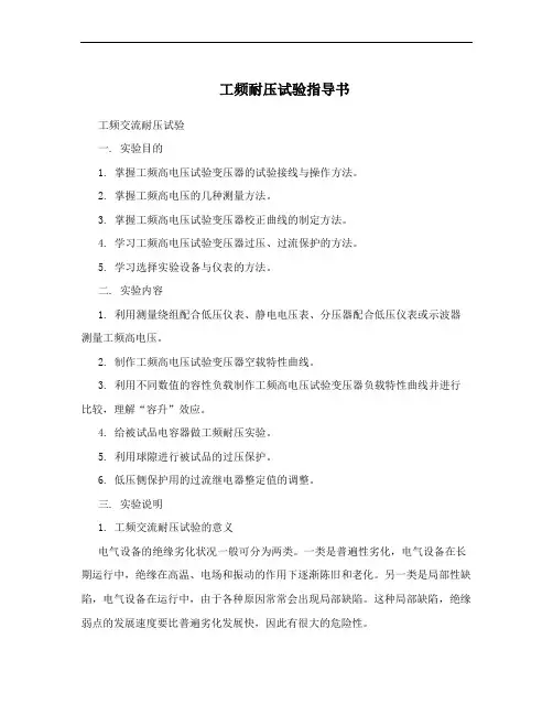 工频耐压试验指导书