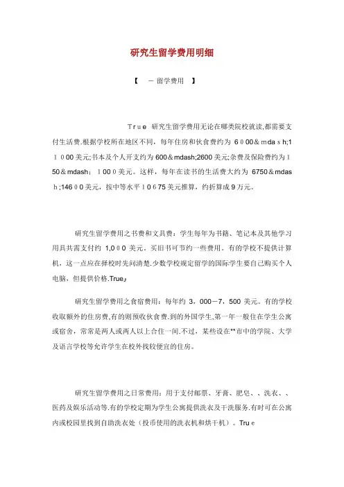 研究生留学费用明细