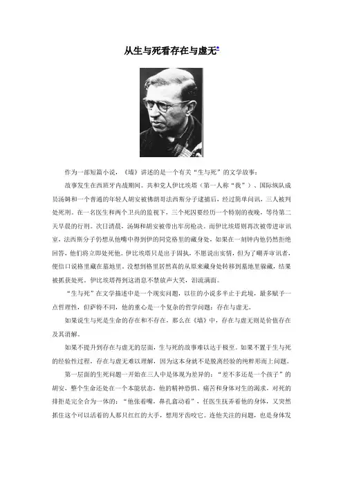从生与死看存在与虚无