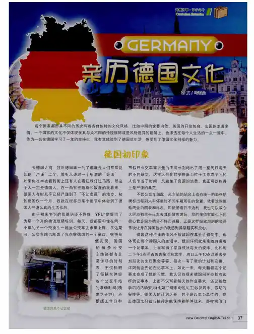 亲历德国文化