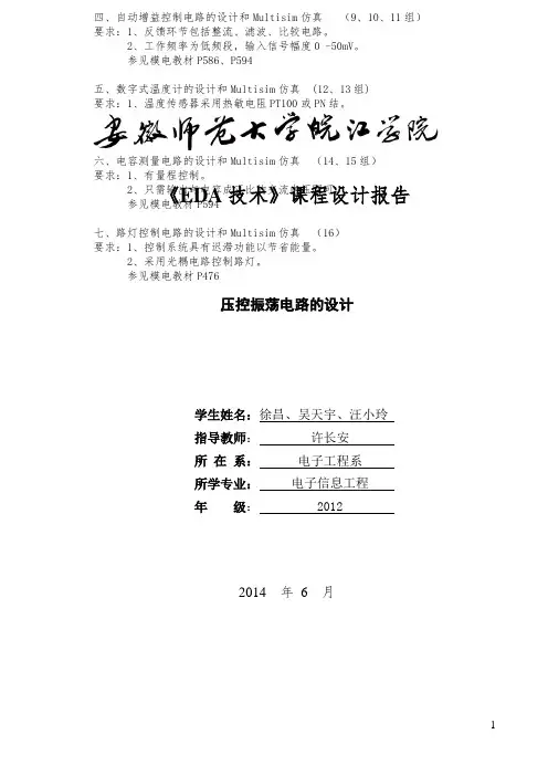 压控振荡器的电路设计_EDA