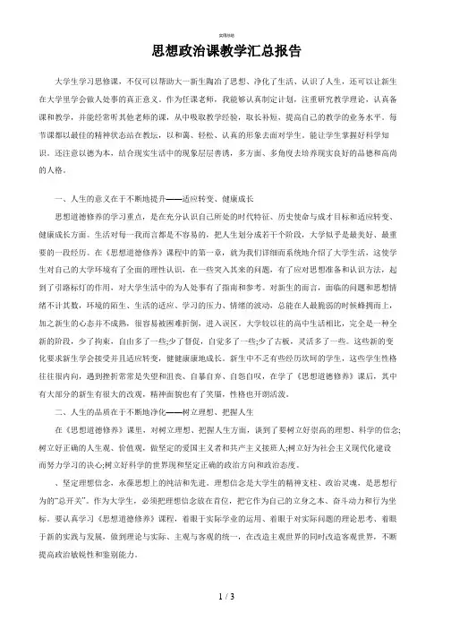 思政课教学总结