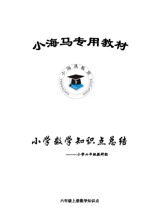 人教版小学六年级数学上册各单元知识点整理归纳总结