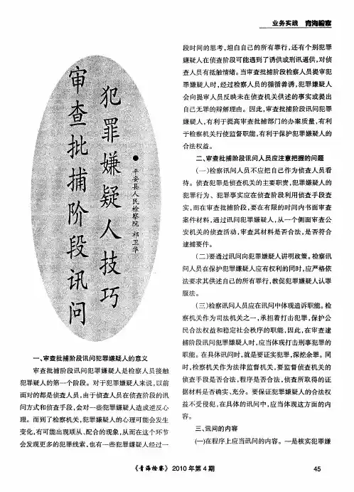 审查批捕阶段讯问犯罪嫌疑人技巧