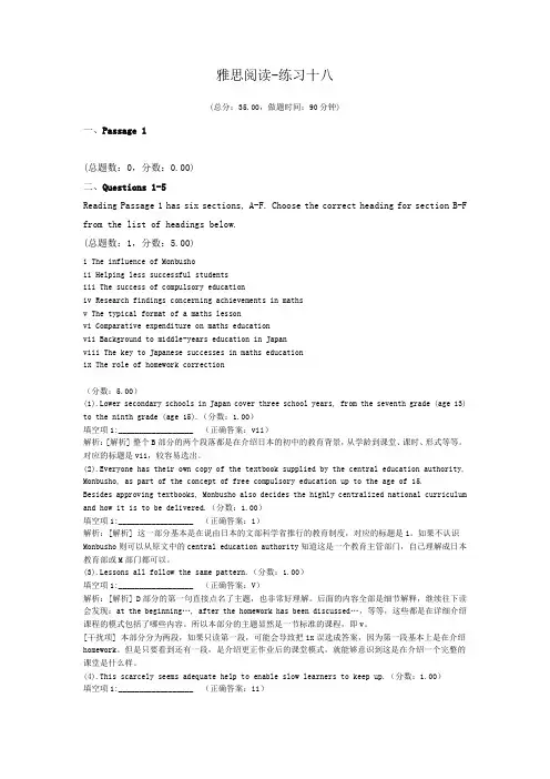 雅思阅读-练习十八