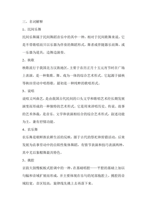 民族民间音乐概论