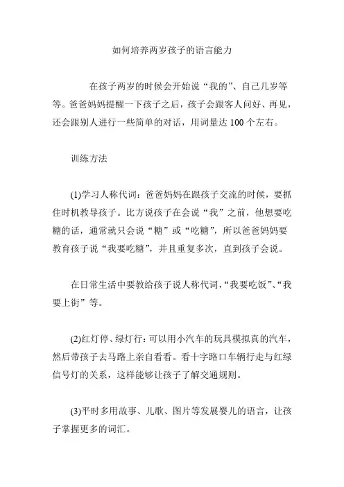 如何培养两岁孩子的语言能力