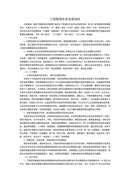 工程管理未来发展趋势