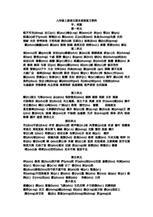 八年级上册语文期末系统复习资料字词