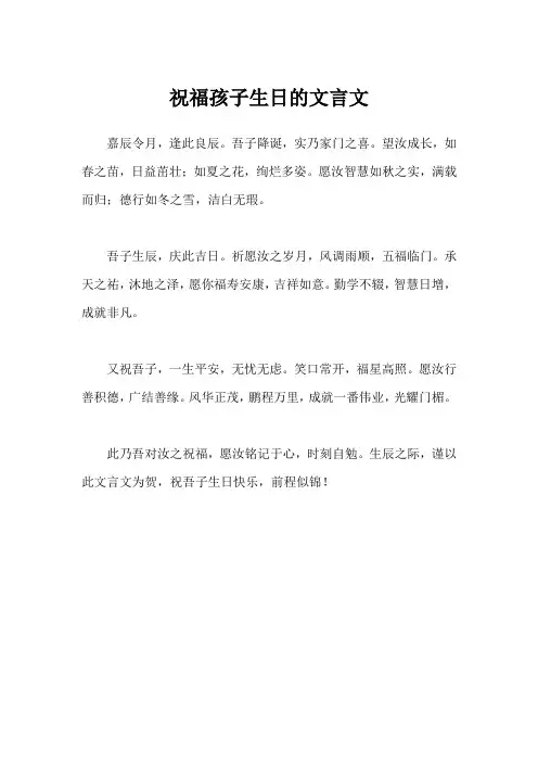 祝福孩子生日的文言文