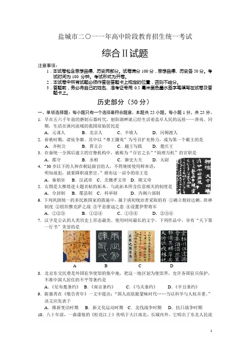 2011年盐城市中考历史试题及答案