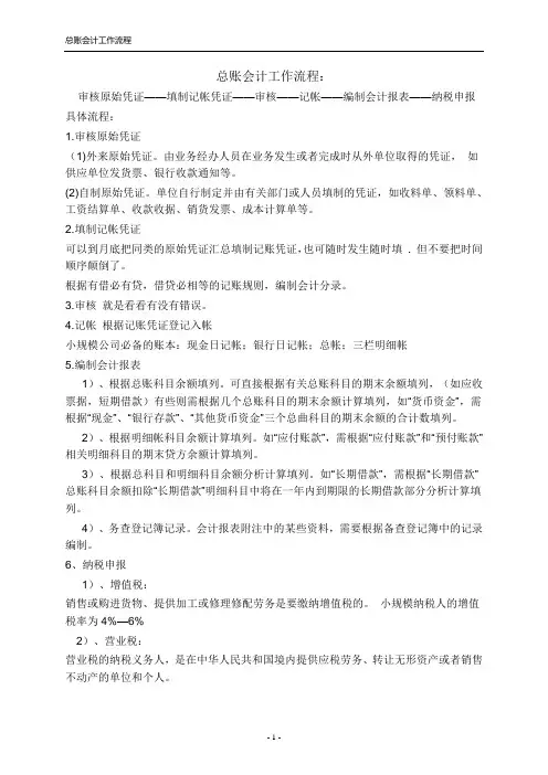 总账会计流程