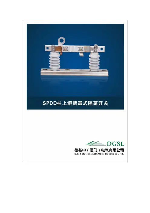 SPDD柱上低压熔断式隔离开关