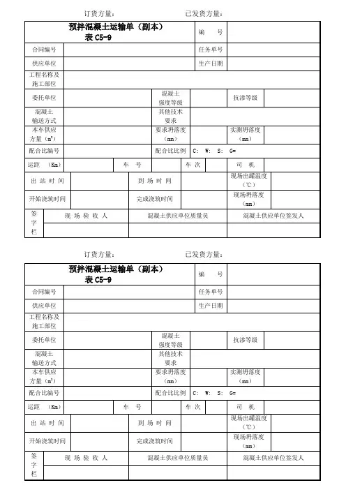 预拌混凝土运输单 2