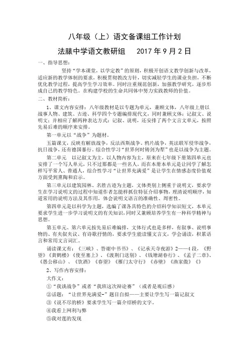八年级语文备课组计划