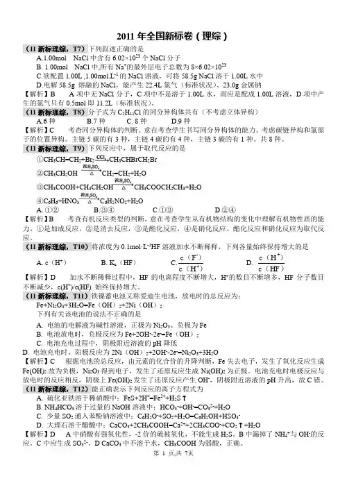 2011年全国新标卷(理综)