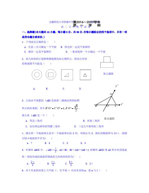 安徽2016-2017学年高二上学期期中考试文科数学试题 Word版含答案