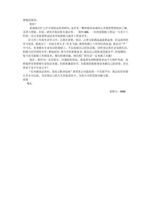 船舶求职简历自荐信