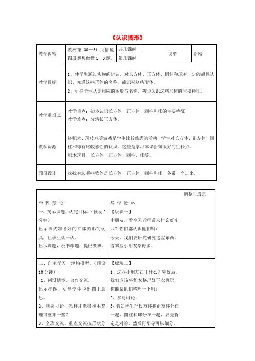 一年级数学上册 认识图形教案 苏教版