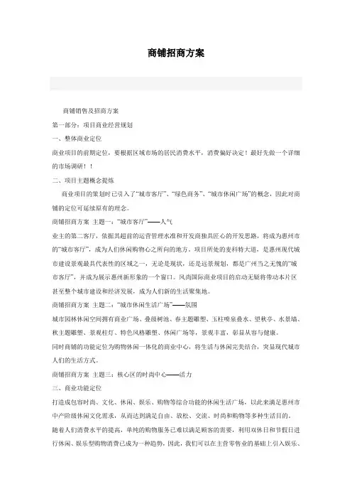 商铺招商方案