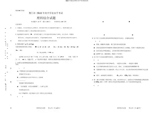 2018年湖北省荆门市中考理综试卷