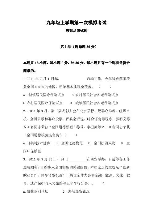 中考政治第一次模拟考试试卷.doc