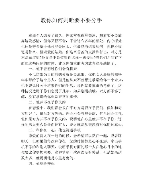 教你如何判断要不要分手