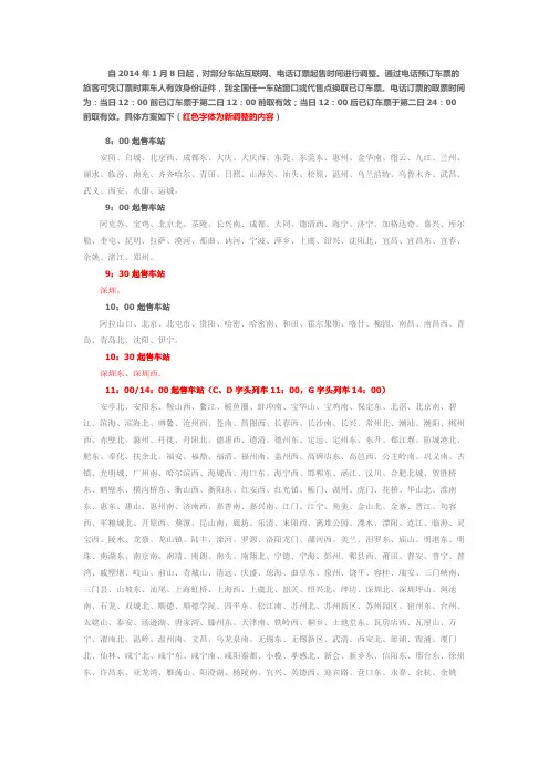 2014年各售票站起售时间表