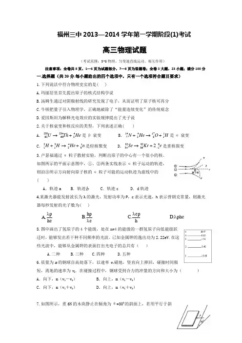 福建省福州三中高三上学期第一阶段考试物理试题 含答案