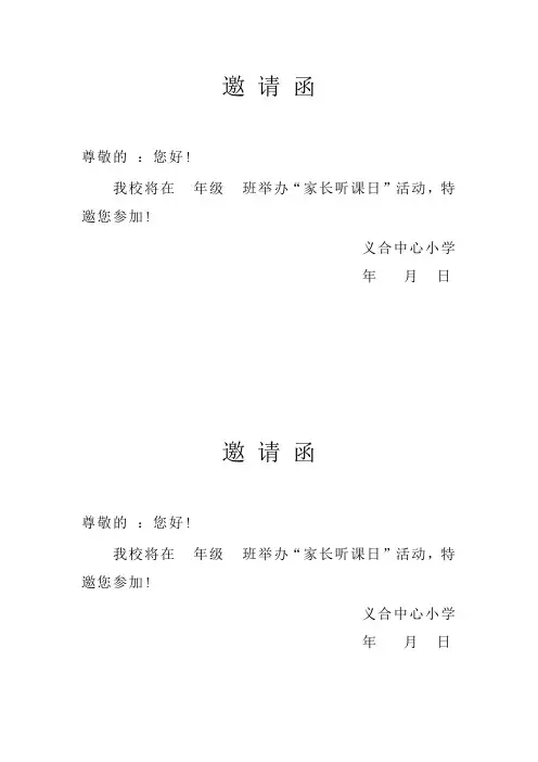 家长听课邀请书