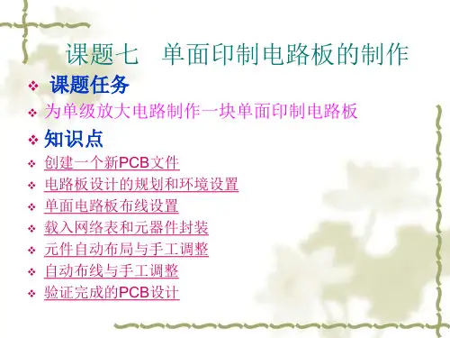 单面印制电路板的制作