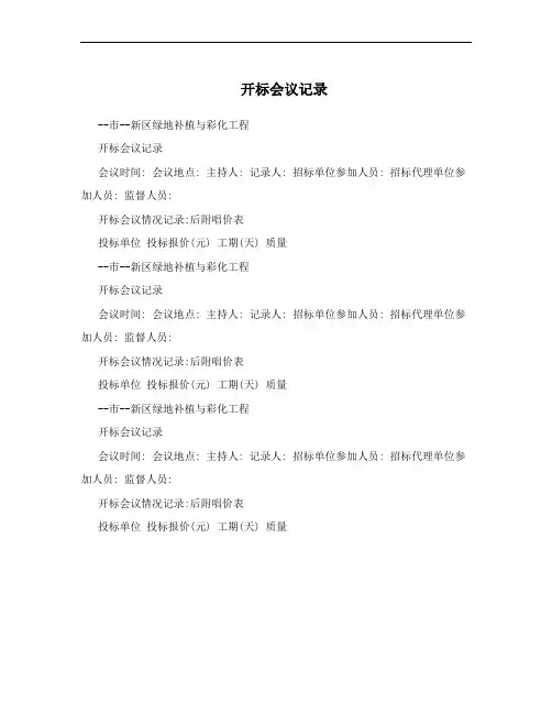 开标会议记录