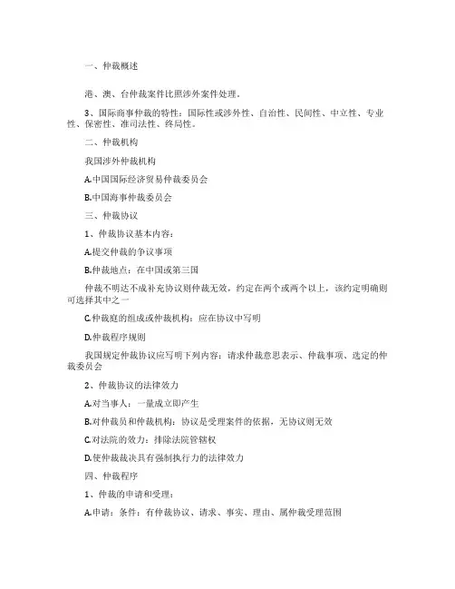 司法考试《国际商事仲裁》考点