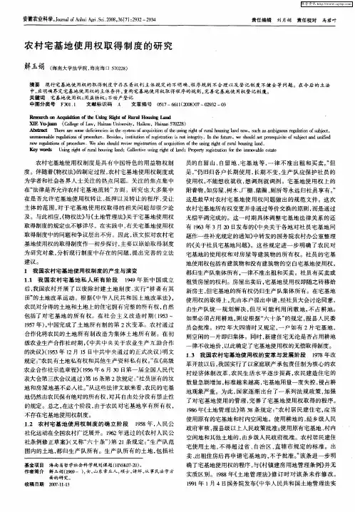 农村宅基地使用权取得制度的研究