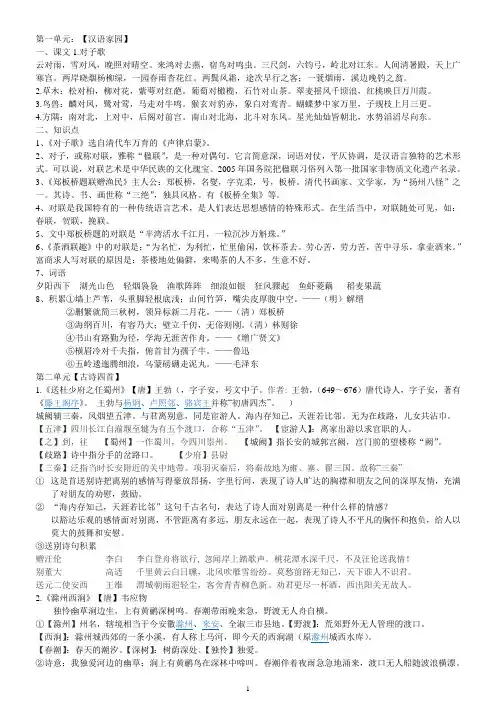 长春版小学五年级下语文1-6单元复习重点