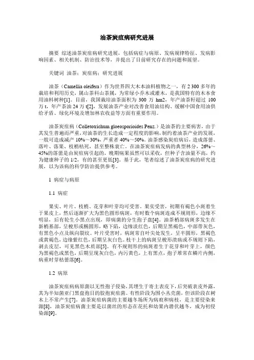 油茶炭疽病研究进展