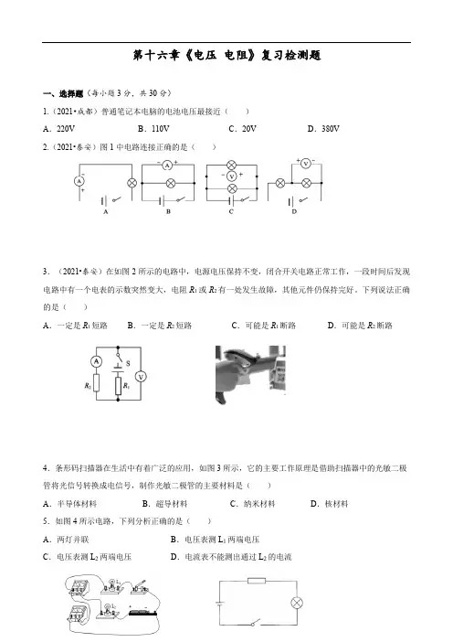第16章 电压 电阻  达标测试卷(含答案)