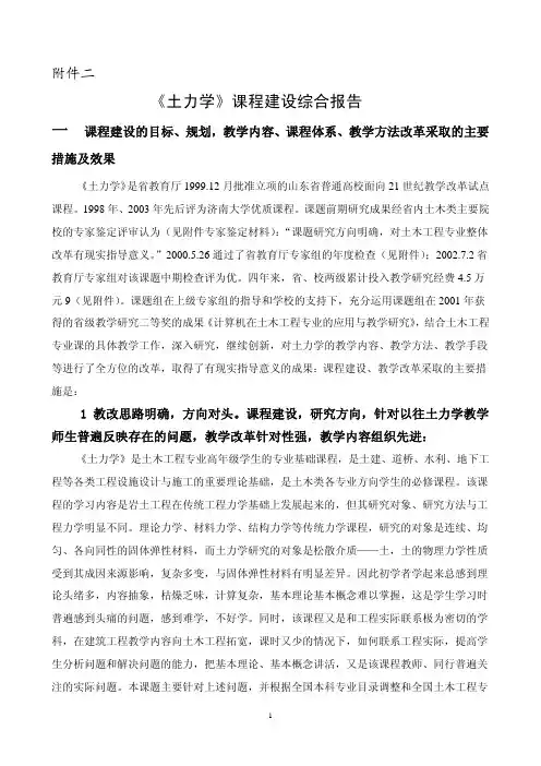 《土力学》课程建设综合报告