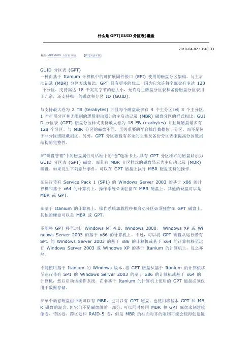 什么是GPT(GUID分区表)磁盘