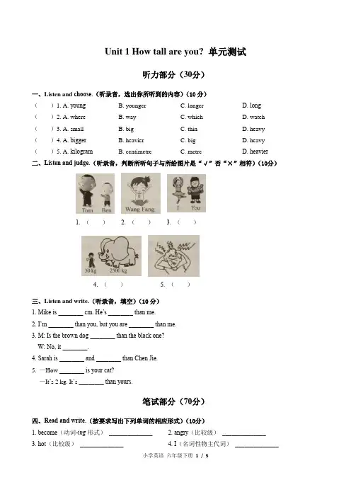 (人教版)小学英语六年级下册 Unit 1单元测试(一)附答案
