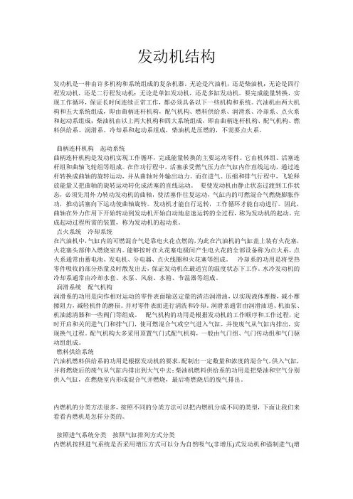 发动机结构原理