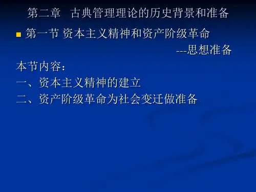 古典管理理论