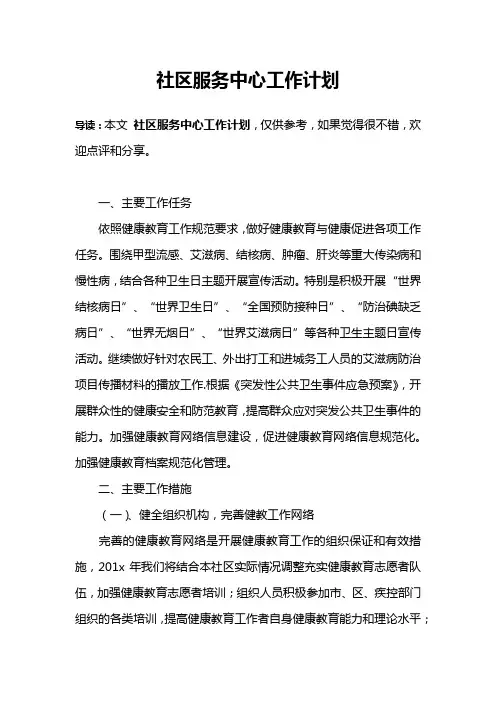 社区服务中心工作计划