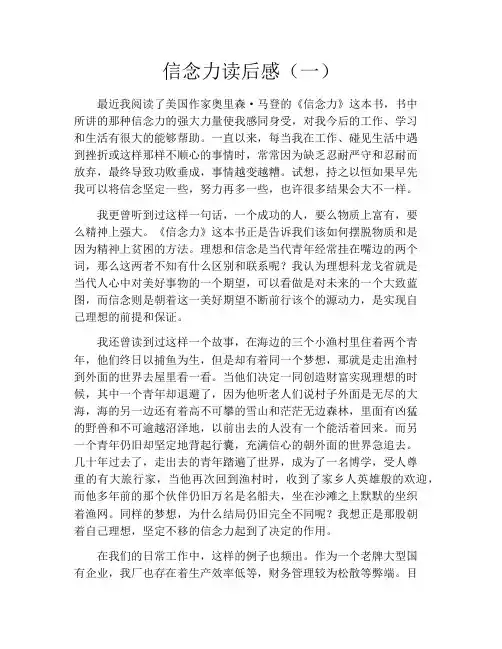 信念力读后感(一)