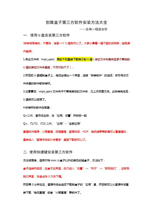创维盒子第三方软件安装方法大全