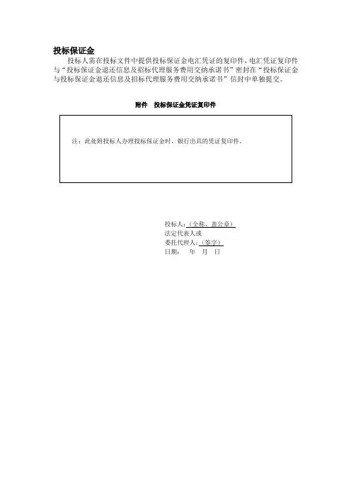 投标保证金退还及招标服务费条款模板