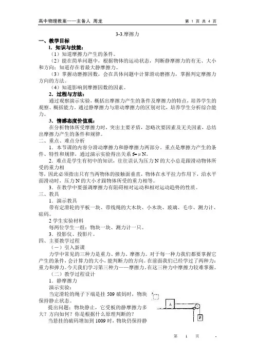 高中物理必修1摩擦力_教案